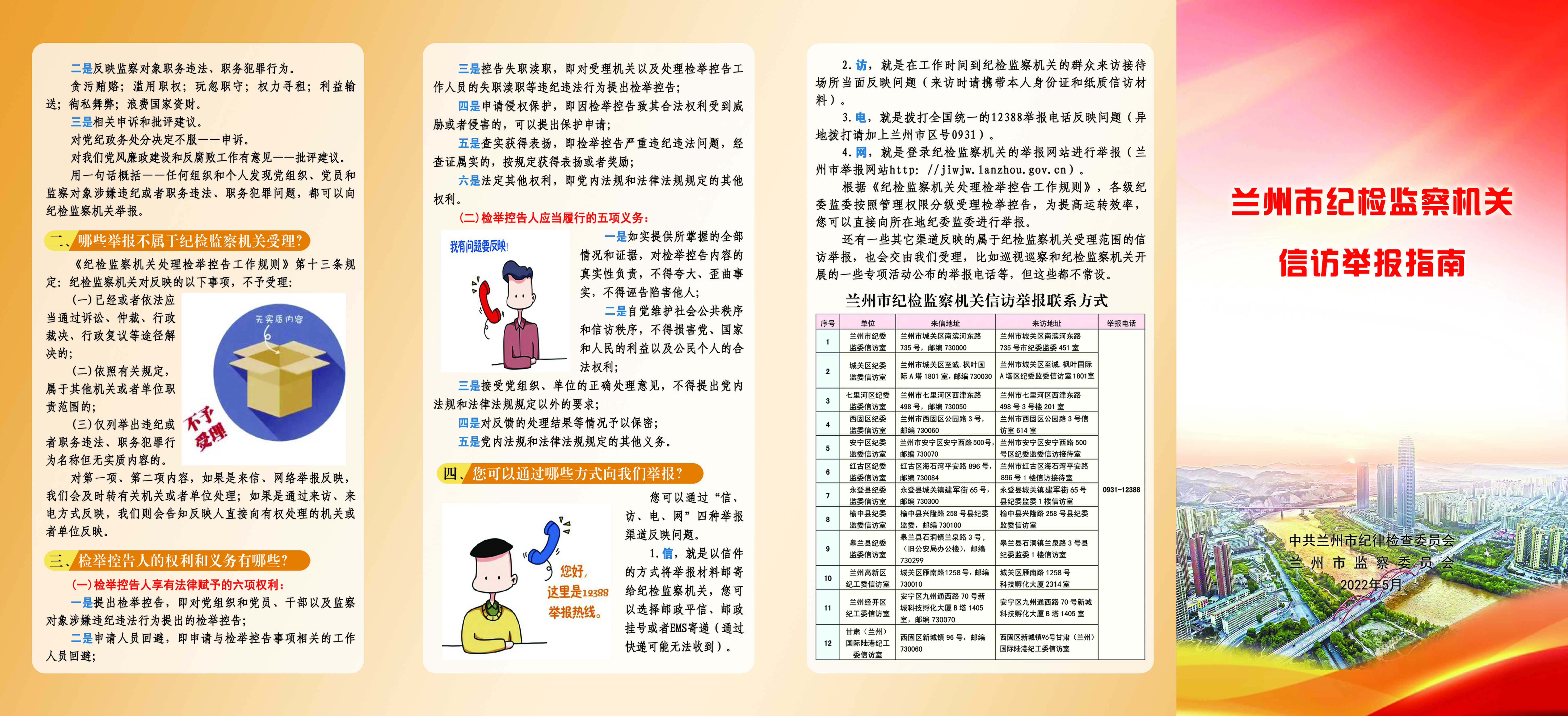 信访举报指南_new.jpg